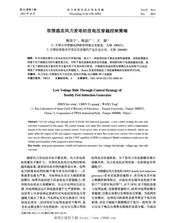 双馈感应风力发电机低电压穿越控制策略.jpg