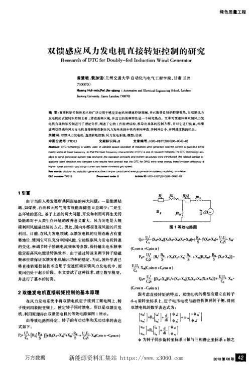 双馈感应风力发电机直接转矩控制的研究.jpg