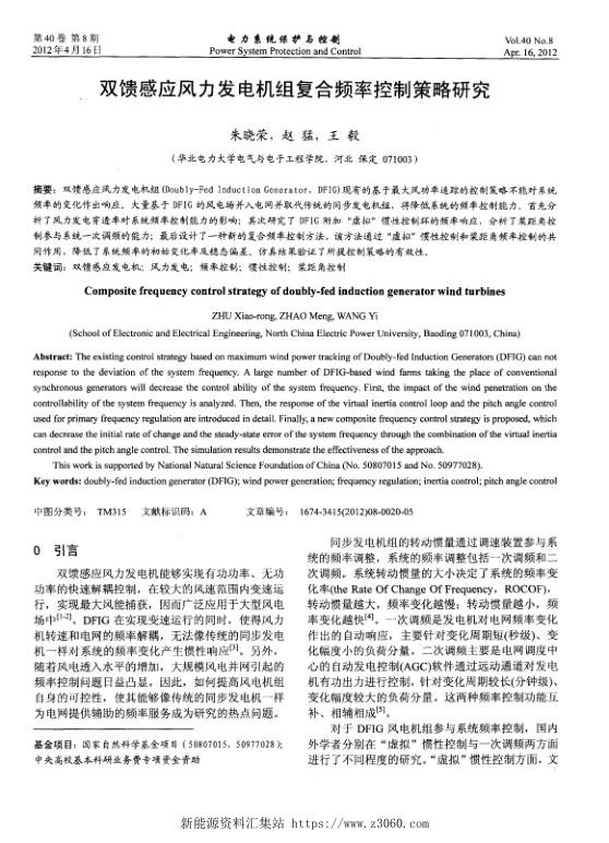 双馈感应风力发电机组复合频率控制策略研究.jpg