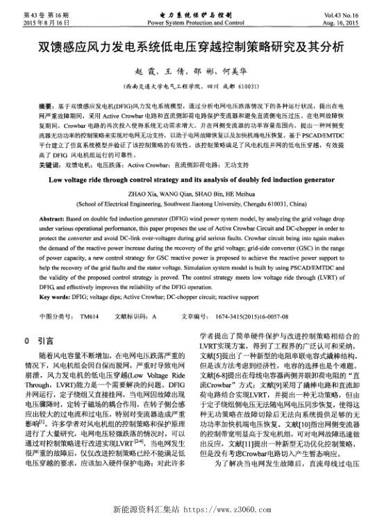 双馈感应风力发电系统低电压穿越控制策略研究及其分析.jpg
