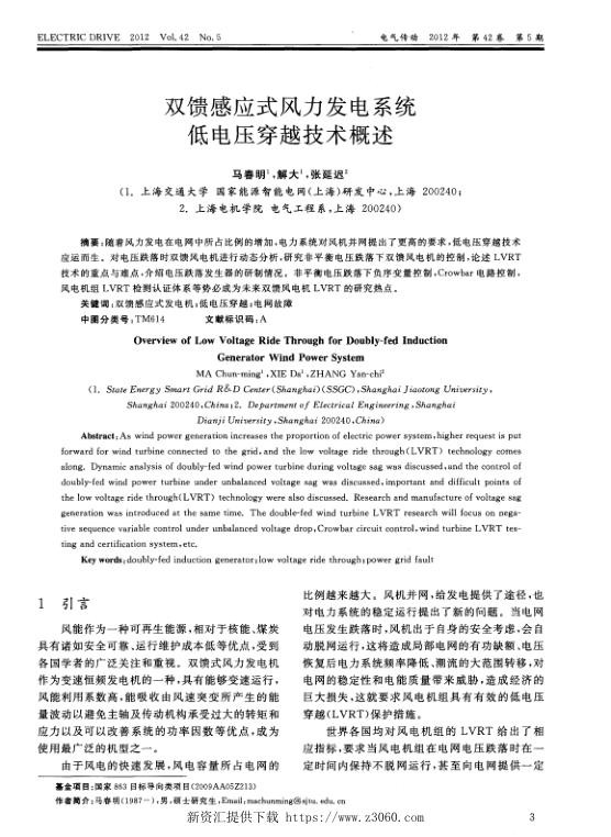 双馈感应式风力发电系统低电压穿越技术概述.jpg