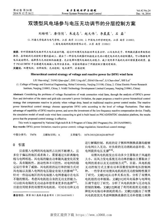 双馈型风电场参与电压无功调节的分层控制方案.jpg