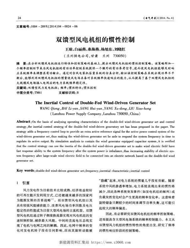 双馈型风电机组的惯性控制.jpg