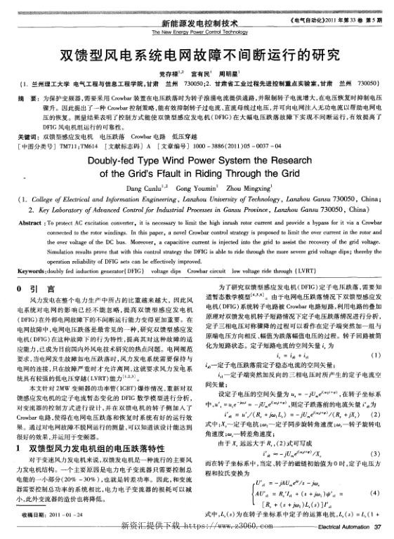 双馈型风电系统电网故障不间断运行的研究.jpg