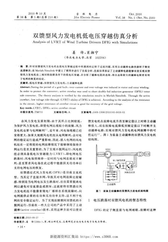 双馈型风力发电机低电压穿越仿真分析.jpg