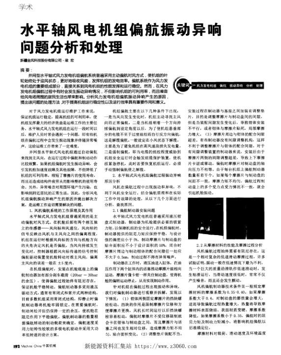水平轴风电机组偏航振动异响问题分析和处理.jpg