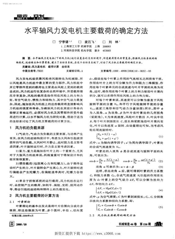 水平轴风力发电机主要载荷的确定方法.jpg