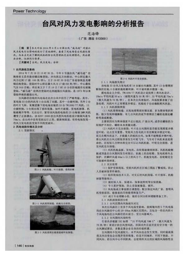 台风对风力发电影响的分析报告.jpg