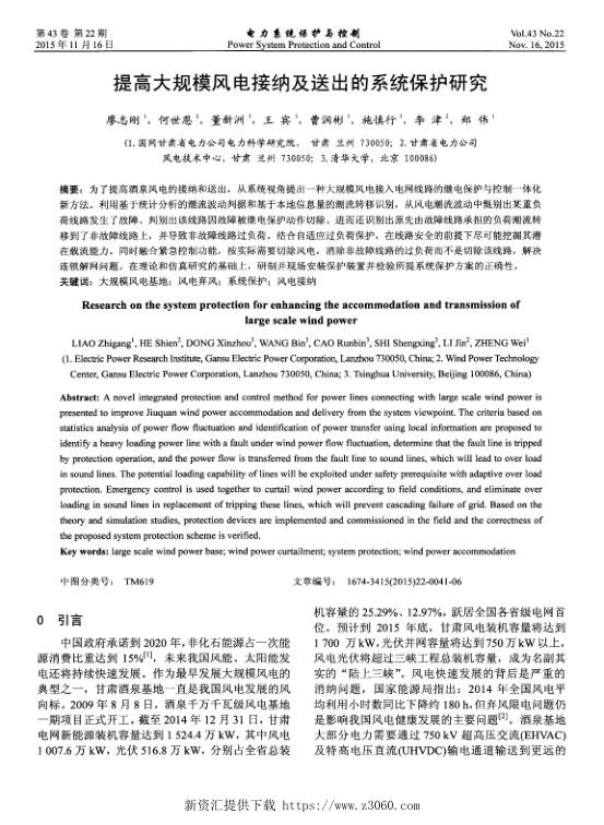 提高大规模风电接纳及送出的系统保护研究.jpg