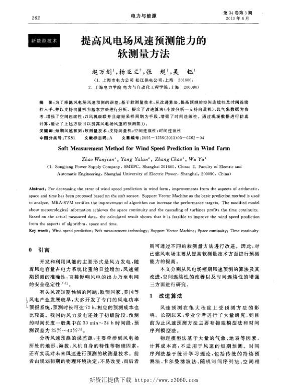 提高风电场风速预测能力的软测量方法.jpg