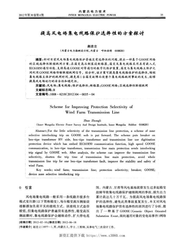 提高风电场集电线路保护选择性的方案探讨.jpg
