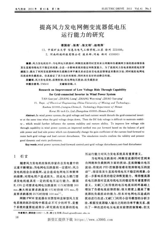 提高风力发电网侧变流器低电压运行能力的研究.jpg