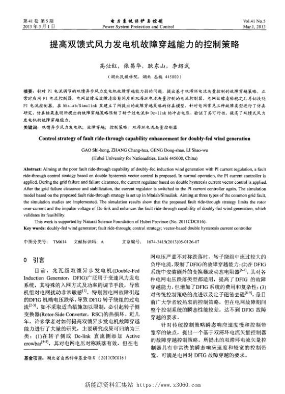 提高双馈式风力发电机故障穿越能力的控制策略.jpg