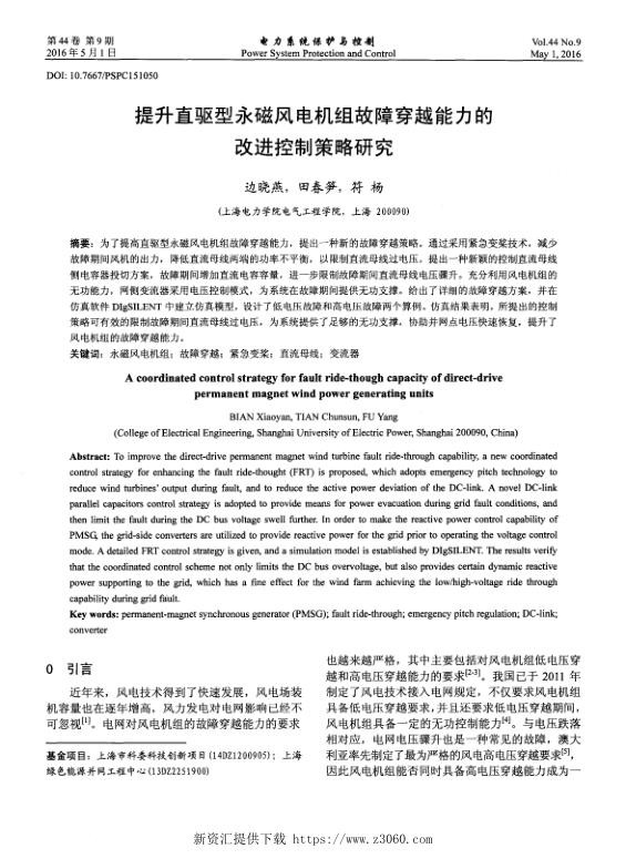 提升直驱型永磁风电机组故障穿越能力的改进控制策略研究.jpg