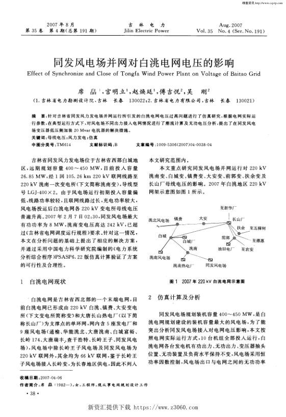 同发风电场并网对白洮电网电压的影响.jpg