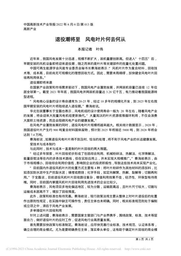 退役潮将至__风电叶片何去何从_本报记者__叶伟.jpg