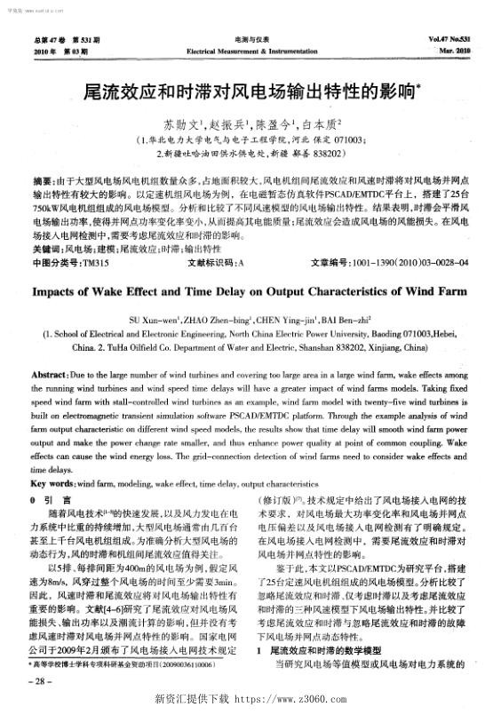 尾流效应和时滞对风电场输出特性的影响.jpg
