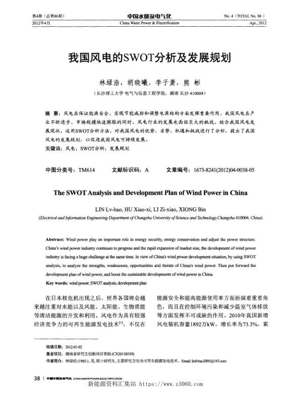 我国风电的SWOT分析及发展规划.jpg