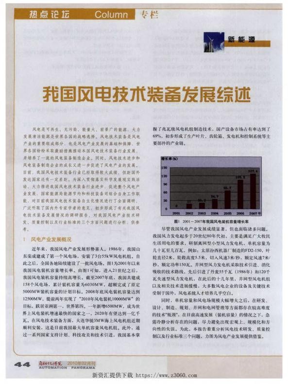 我国风电技术装备发展综述.jpg