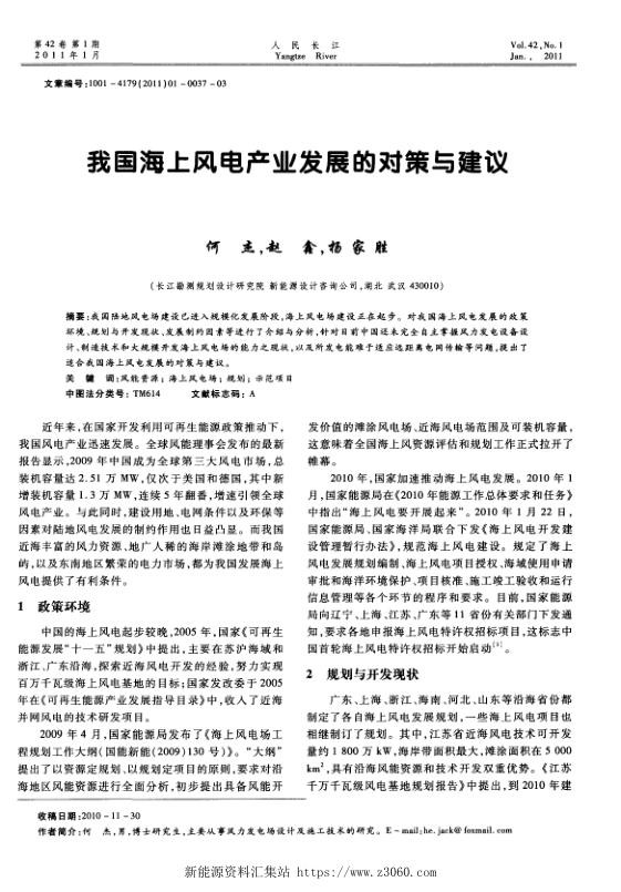 我国海上风电产业发展的对策与建议.jpg