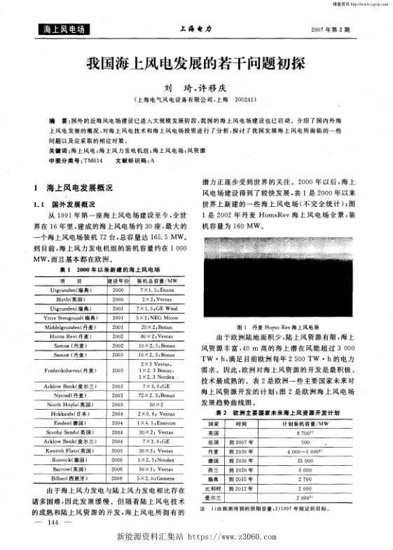 我国海上风电发展的若干问题初探.jpg