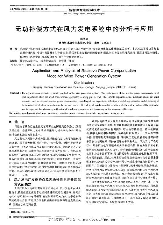 无功补偿方式在风力发电系统中的分析与应用.jpg