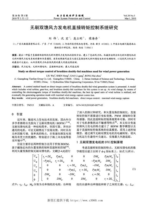 无刷双馈风力发电机直接转矩控制系统研究.jpg