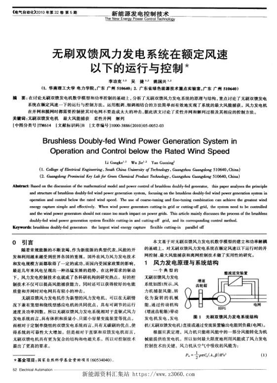 无刷双馈风力发电系统在额定风速以下的运行与控制.jpg