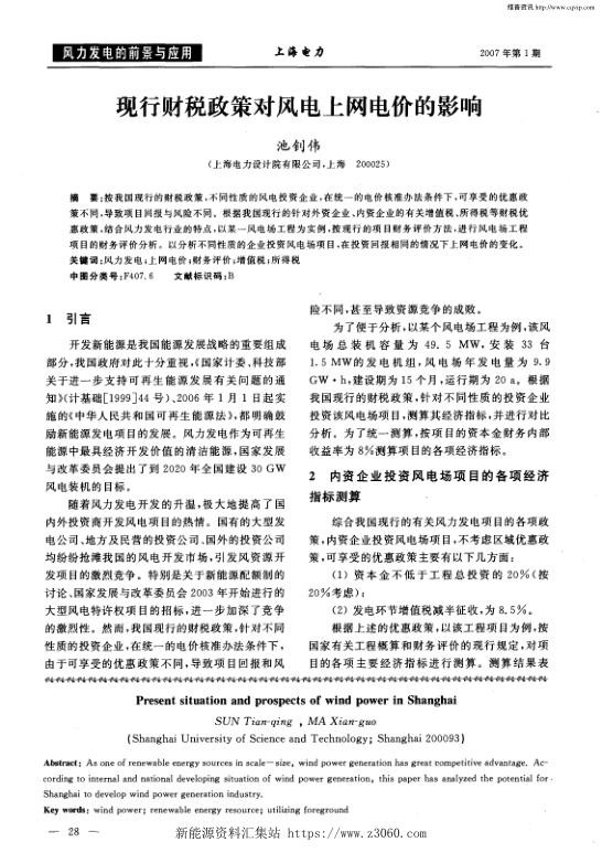 现行财税政策对风电上网电价的影响.jpg