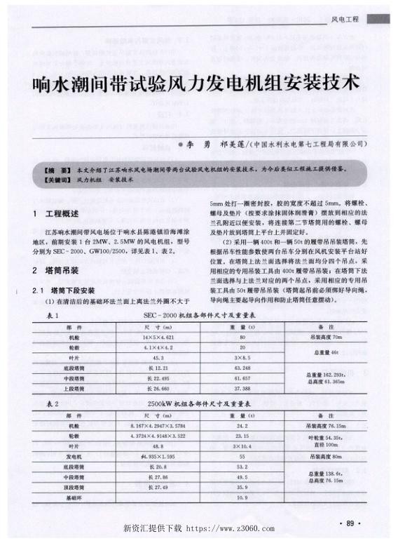 响水潮间带试验风力发电机组安装技术.jpg