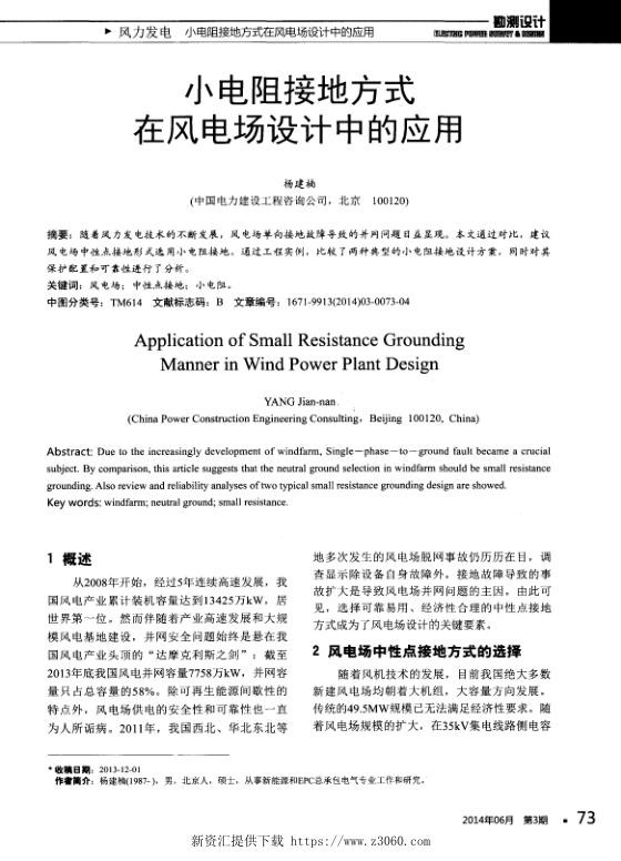 小电阻接地方式在风电场设计中的应用.jpg
