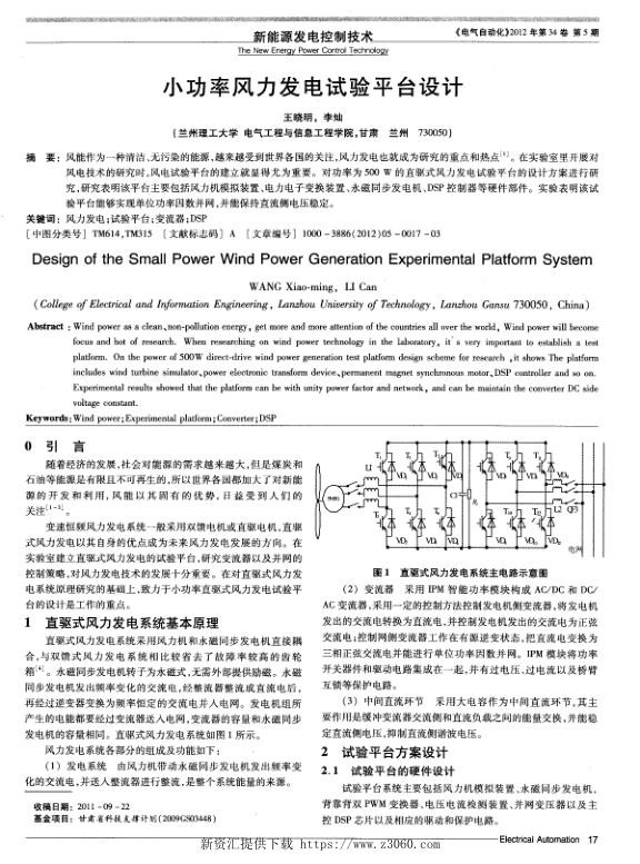 小功率风力发电试验平台设计.jpg