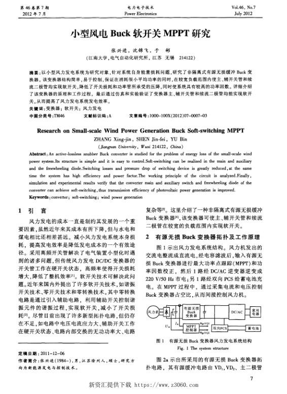 小型风电Buck软开关MPPT研究.jpg
