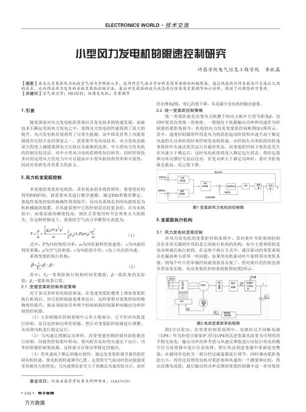 小型风力发电机的限速控制研究.jpg