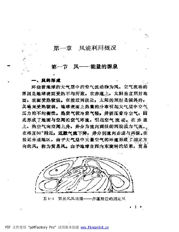 小型风力发电机构造原理与使用维护pdf.jpg