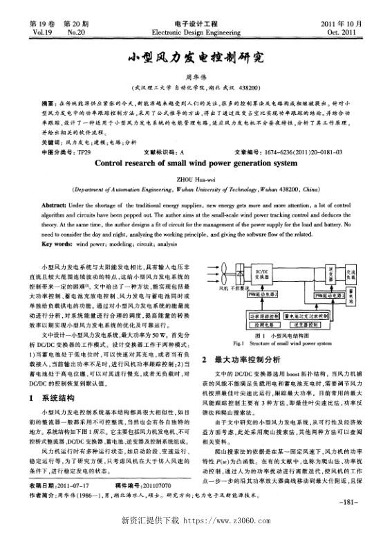 小型风力发电控制研究.jpg