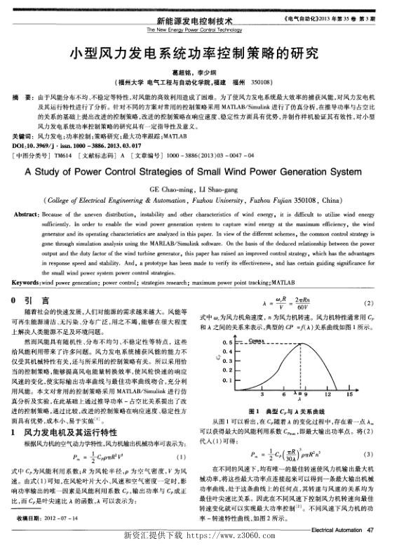 小型风力发电系统功率控制策略的研究.jpg