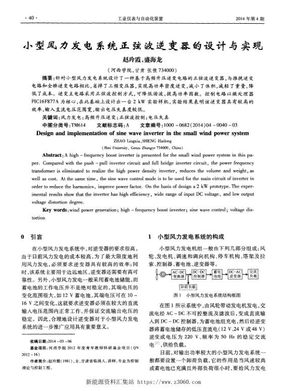 小型风力发电系统正弦波逆变器的设计与实现.jpg