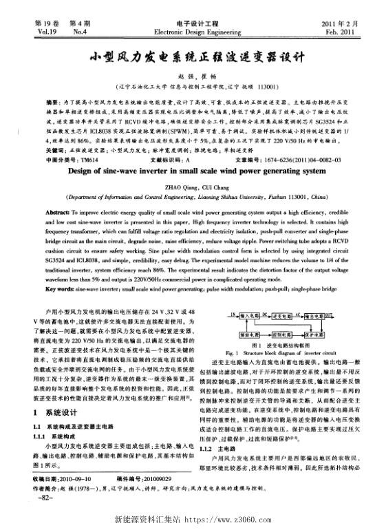 小型风力发电系统正弦波逆变器设计.jpg