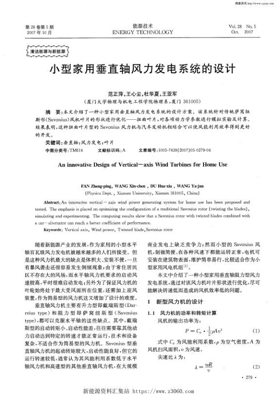 小型家用垂直轴风力发电系统的设计.jpg