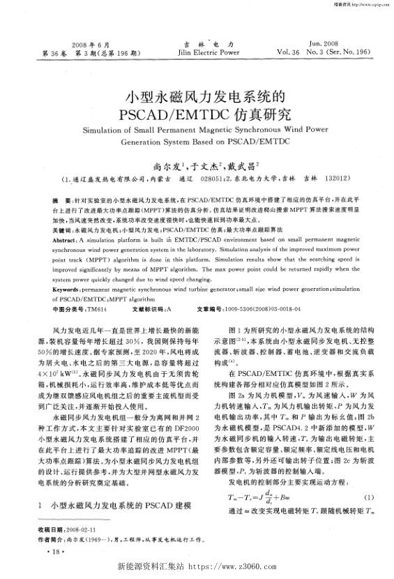小型永磁风力发电系统的PSCADEMTDC仿真研究.jpg