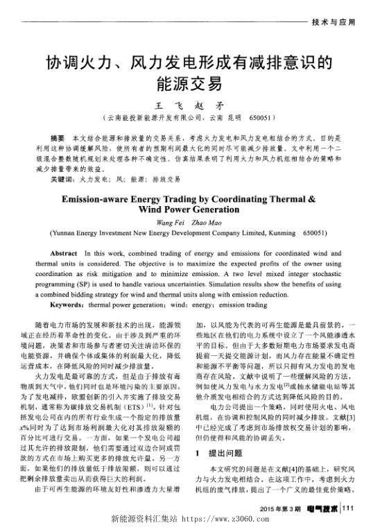 协调火力、风力发电形成有减排意识的能源交易.jpg