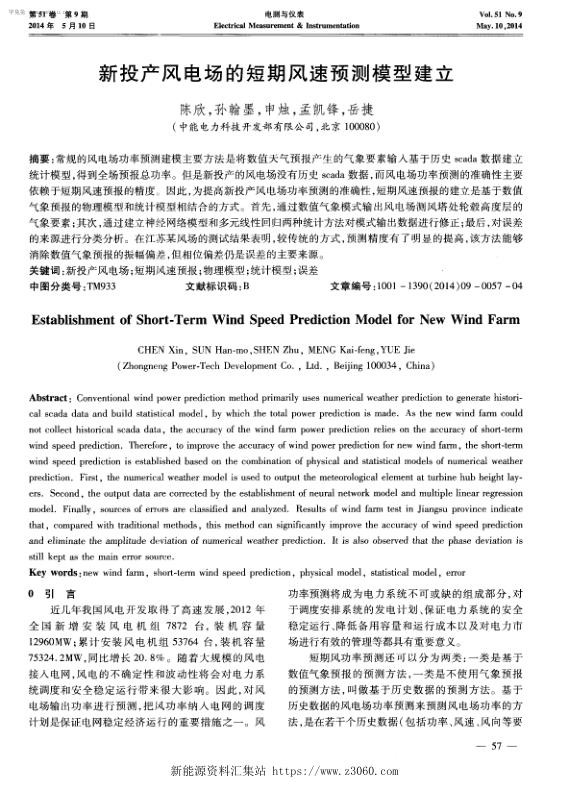 新投产风电场的短期风速预测模型建立.jpg