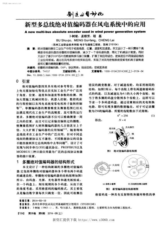 新型多总线绝对值编码器在风电系统中的应用.jpg