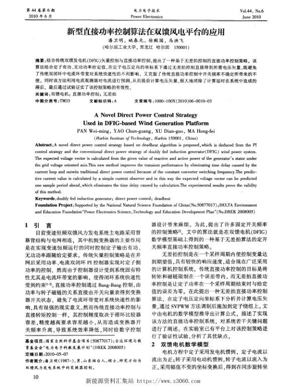新型直接功率控制算法在双馈风电平台的应用.jpg