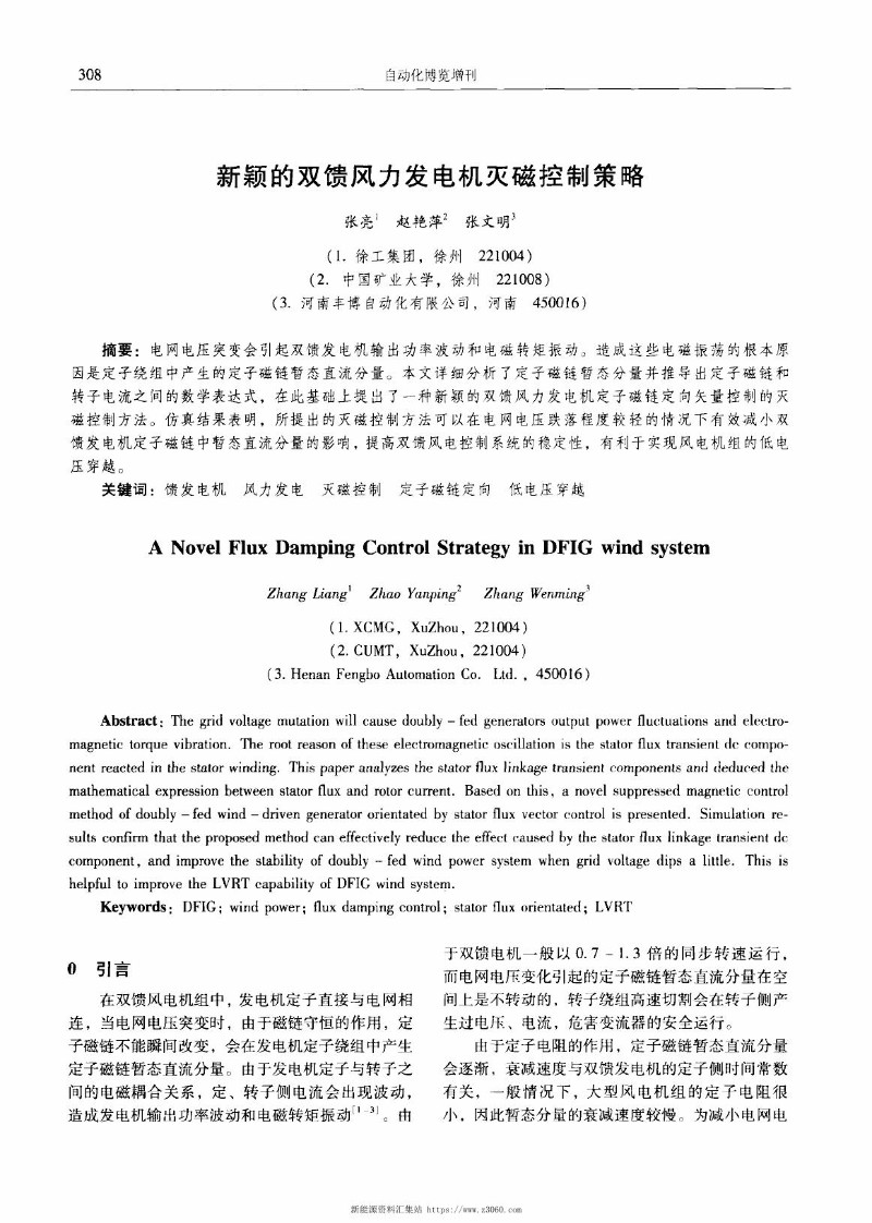 新颖的双馈风力发电机灭磁控制策略.jpg