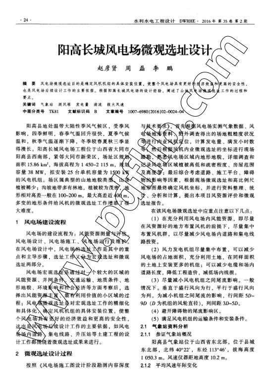 阳高长城风电场微观选址设计.jpg