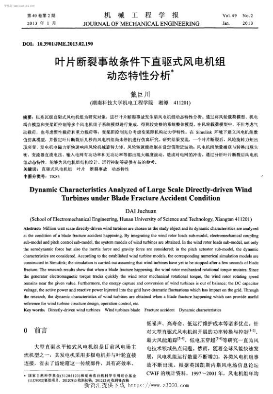叶片断裂事故条件下直驱式风电机组动态特性分析.jpg