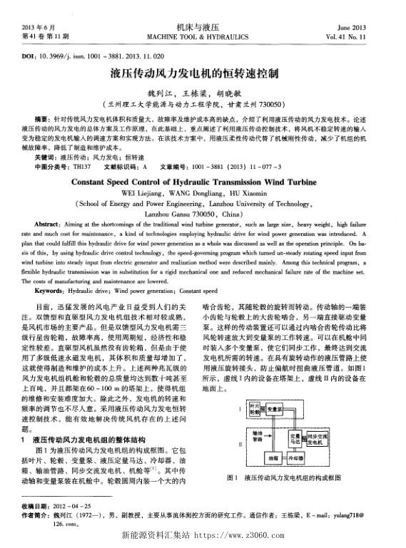 液压传动风力发电机的恒转速控制.jpg