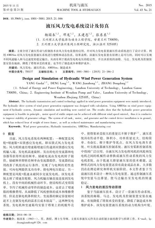 液压风力发电系统设计及仿真.jpg
